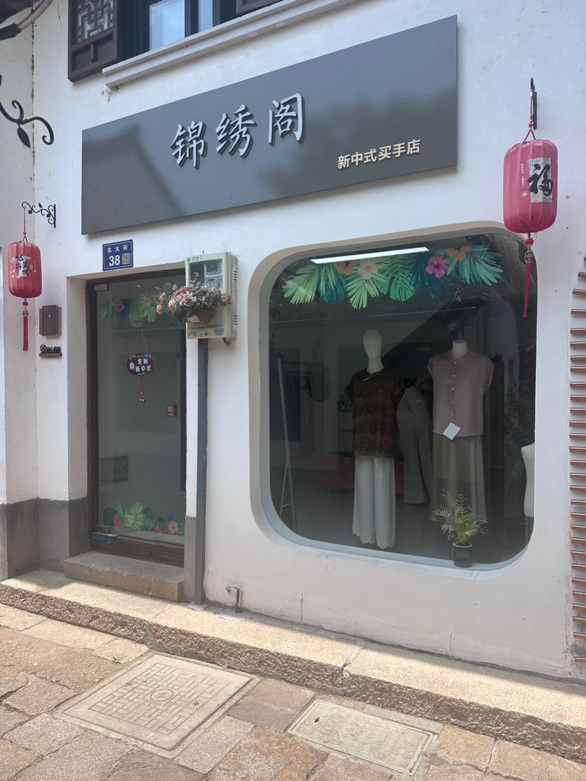 南浔古镇练市东大街锦绣阁新中式买手店门头实拍